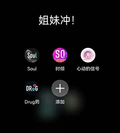 类似抖阴的热门聊天交友运用推荐，适合寻找新朋友！
