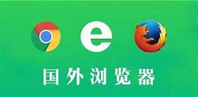 2023年国外优秀浏览器推荐，畅享抖阴新体验