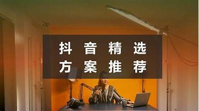 高效营销必备：如何利用抖音提升品牌曝光与转化率