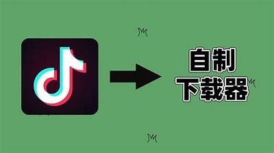抖音最新版本iOS下载链接及安装教程，轻松畅享短视频乐趣
