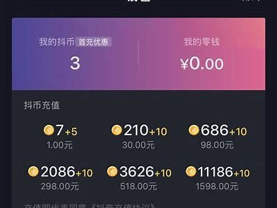 抖音充值押金指南：如何安全快速充值及注意事项