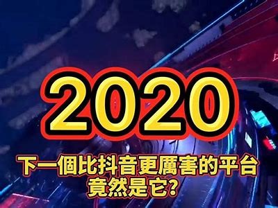 dy.ca抖阴：探索新兴社交平台的魅力与动向