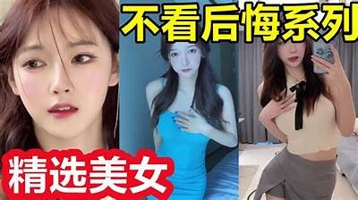 抖音网红阴兵团不雅视频曝光，引发网友热议与关注