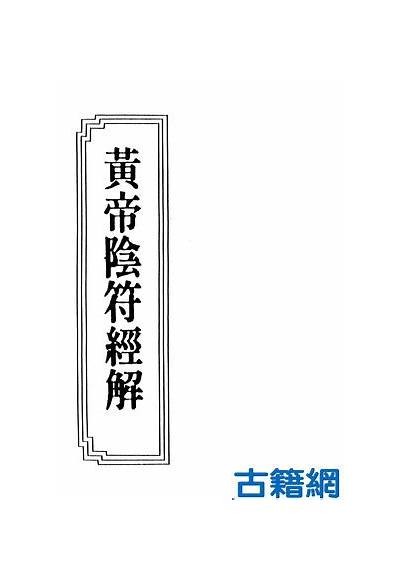 阴符经诵读感悟视频，探秘古老智慧与现代生活的结合