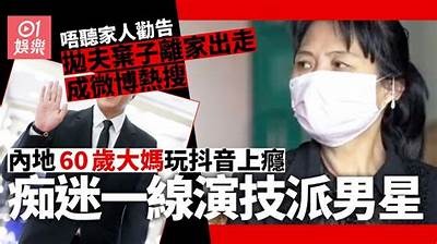 揭秘抖音男人结阴婚：背后的故事与文化解析