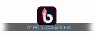 抖阴最新版本下载地址分享，轻松享受精彩内容