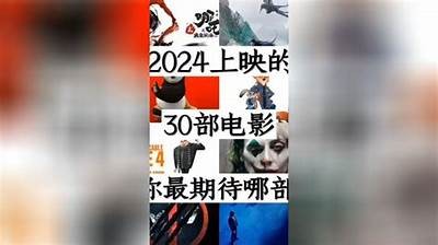 驰策影院2024抖阴：流行电影推荐与观影指南