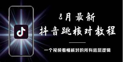 破解抖音限制的技巧与群组分享，轻松获取无限资源！