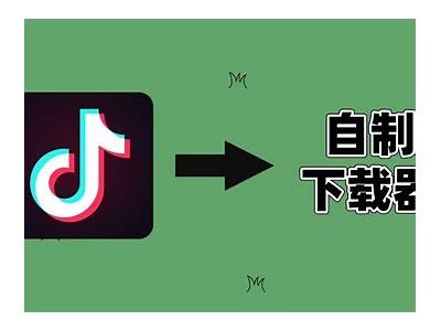 免费下载高质量抖音视频教程，轻松掌握视频制作技巧!